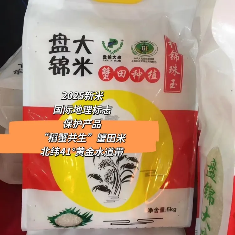 2025新米盘锦蟹田大米5KG 真空独立小包装新鲜原粮香味浓郁