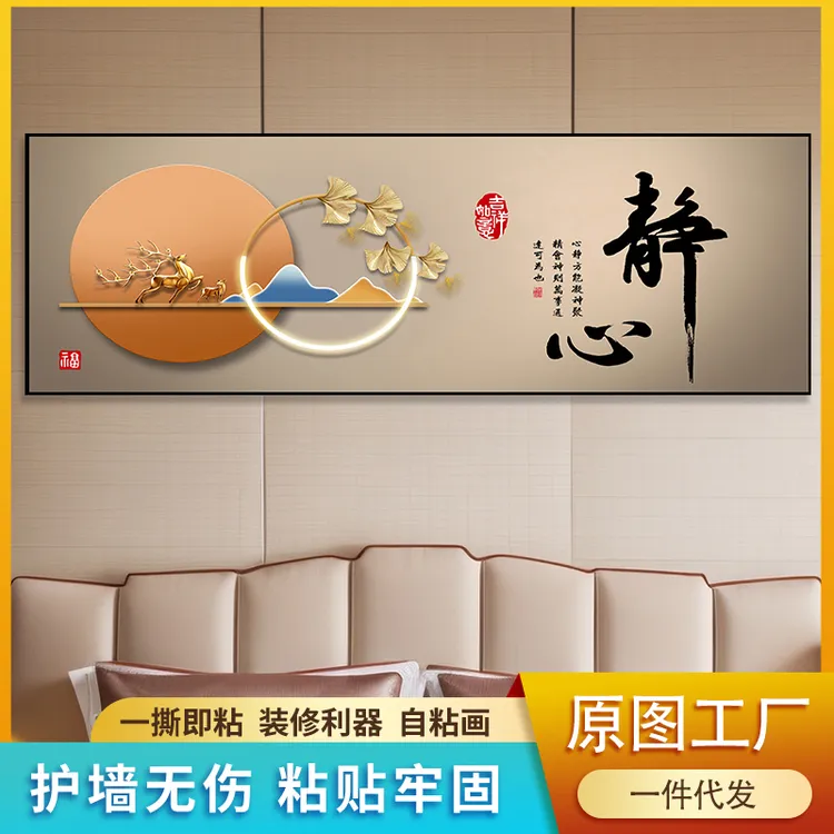 卧室床头装饰画自粘墙贴纸画酒店宾馆客厅房间沙发背景墙壁纸贴画商品图