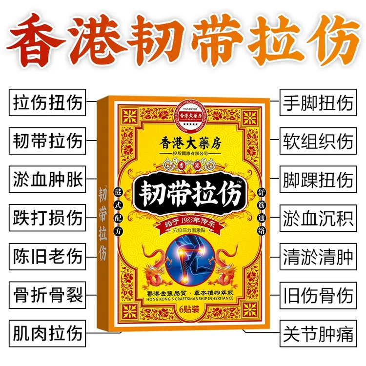 【官方正品】韧带损伤贴脚踝拉伤扭伤关节疼痛手指膝盖肌腱损伤贴