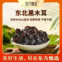 东方甄选自营东北黑木耳肉质厚实产地东北不熏不染300g/袋