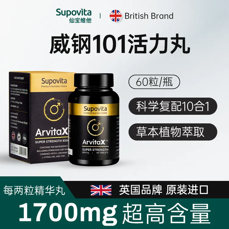 X威钢活力丸6大植萃精华4大营养素10合1小黑瓶原装进口60粒/瓶