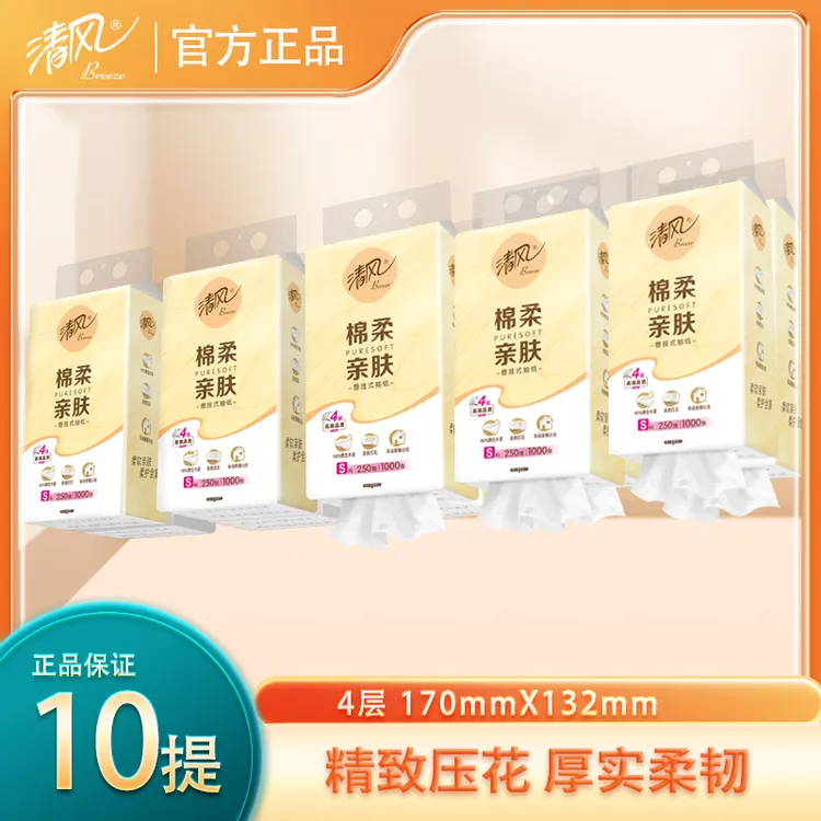 清风悬挂抽纸4层加厚250抽山水挂抽正反随心挂亲肤卫生纸家用抽纸