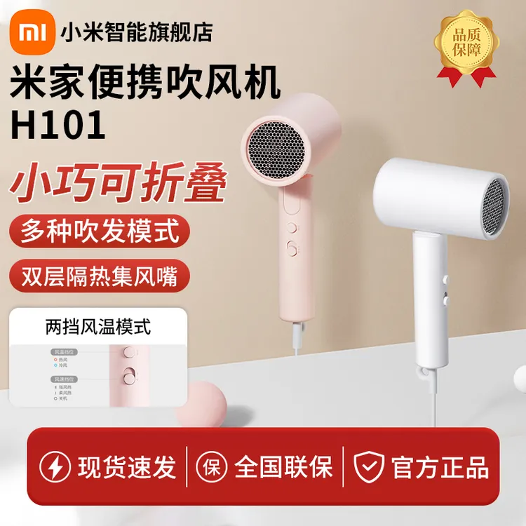 小米H101吹风机家用便携负离子护发可折叠大风力速干功率1600W