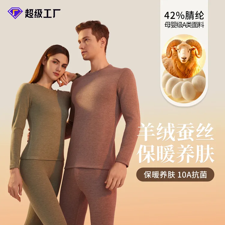 羊绒蚕丝德绒保暖内衣套装女加绒加厚男A类保暖衣秋衣秋裤升级款