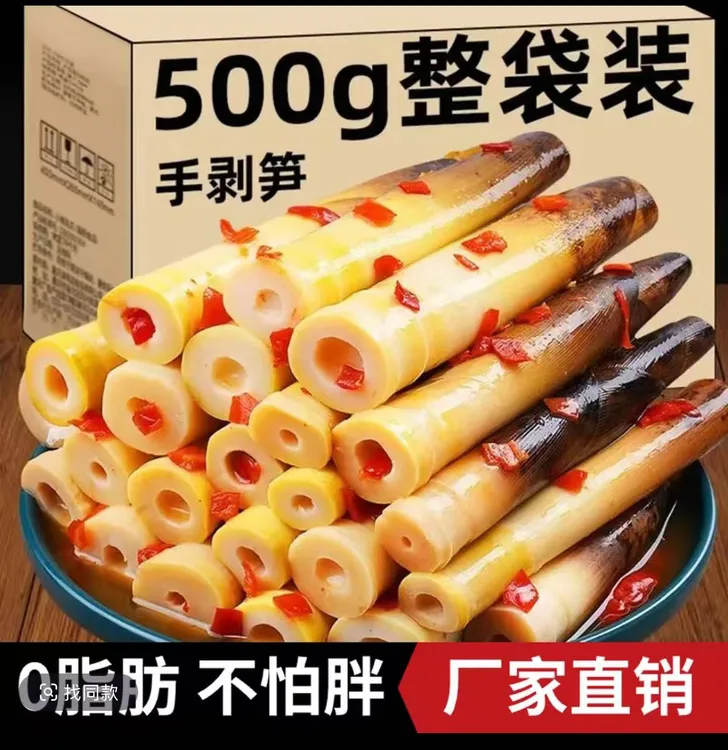 2025新笋开袋即食新鲜手剥笋爽口开胃下酒菜零食