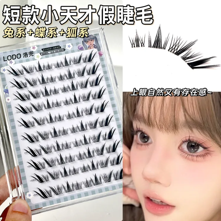 免胶短款兔系蝶系狐系小天才假睫毛结合自然卷翘眼尾拉长邪魅百搭