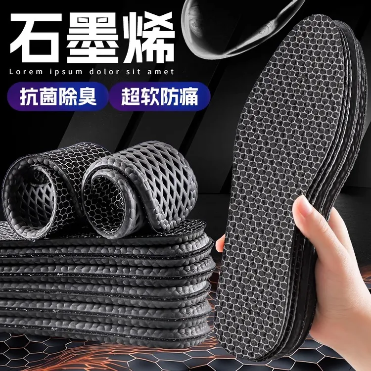 薄款石墨烯抗菌除臭鞋垫踩屎感男女吸汗防臭运动减震久站不累防痛