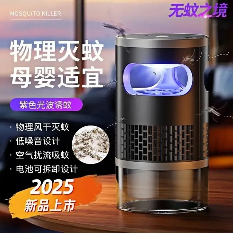 【高效灭蚊】家用灭蚊灯静音办公室户外母婴可用驱蚊吸入式诱蚊神器
