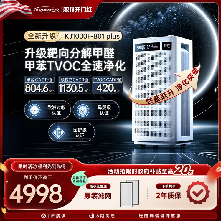 【热售】舒乐氏空气净化器B01 PLUS新屋除甲醛味母婴级消毒杀菌TVOC