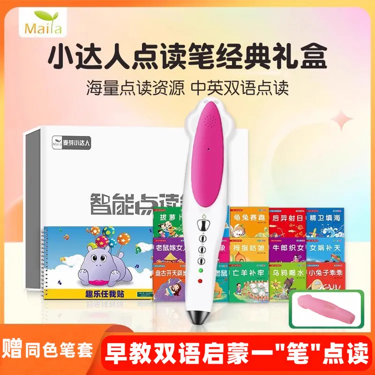 【可预装】麦芽小达人点读笔幼儿早教机通用智能点读机32g学习机