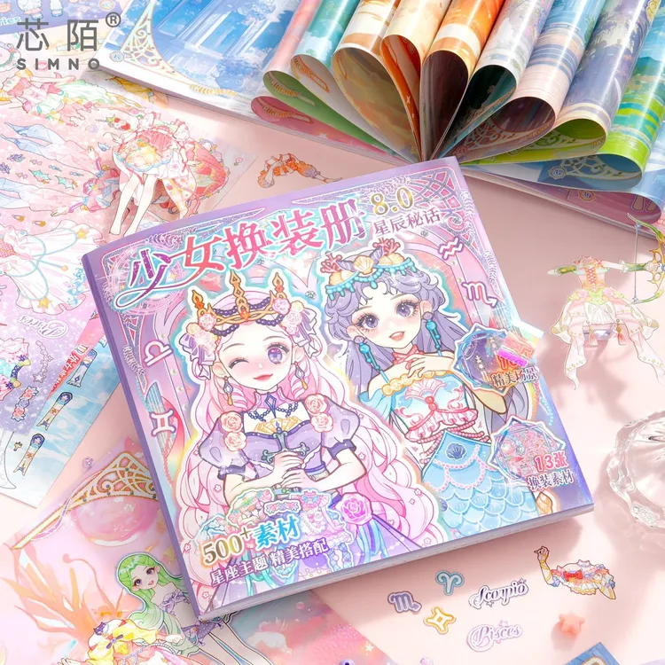 少女换装贴纸本8.0公主星座华丽衣橱场景手工diy素材无边玩具贴纸