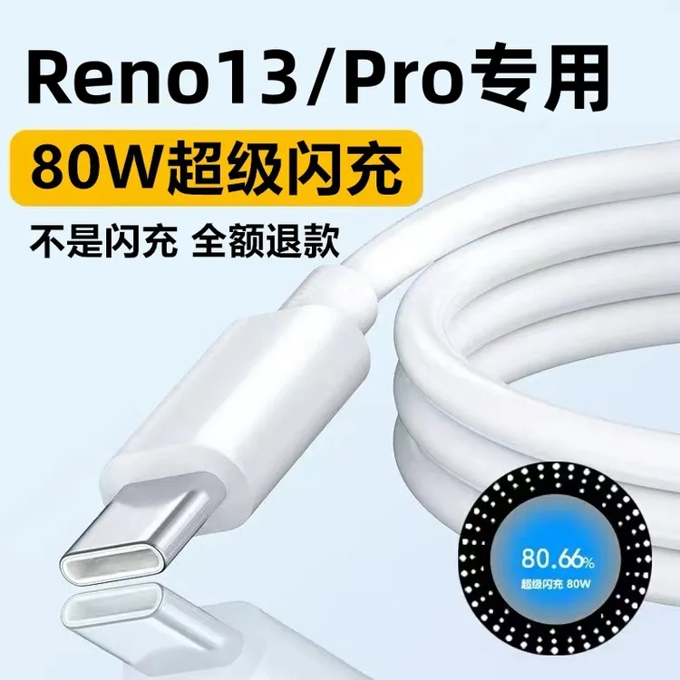 适用OPPOReno13充电线OPPOReno13Pro数据线快速原装Reno13闪充线