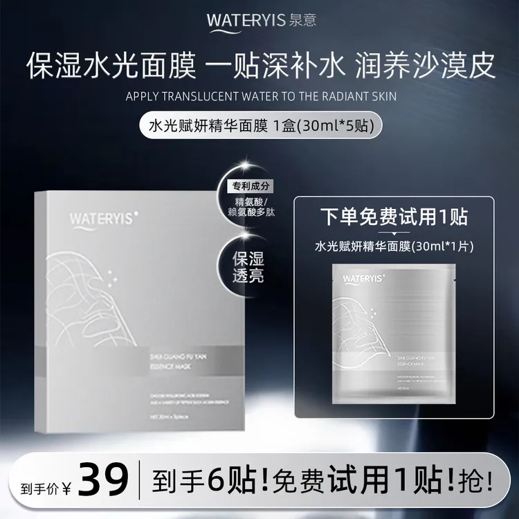 泉意水光赋妍精华面膜（格子面膜）