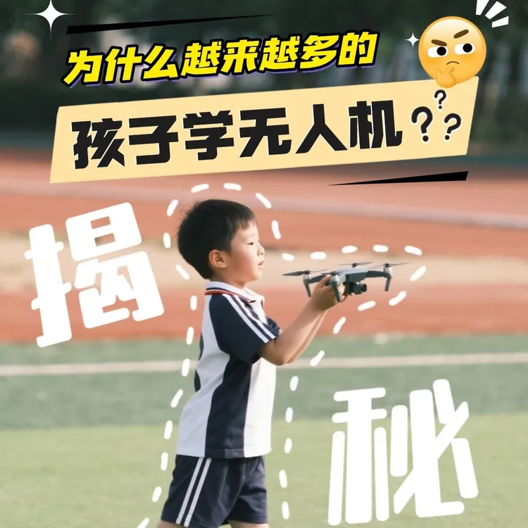 机器人无人机入场券