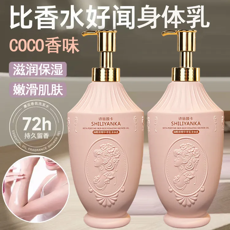 COCO香水味身体乳滋润保湿润肤香体持久留香72小时秋冬男女士通用