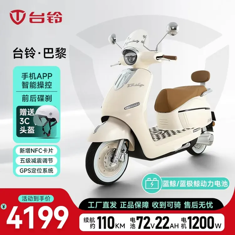 TAILG/台铃巴黎法式美感电动车鸿蒙系统智能电瓶车长续航电动摩托