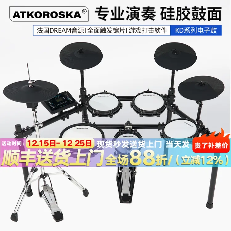 ATKOROSKA克罗恩顿专业电子鼓架子鼓家用成人儿童初学电鼓爵士鼓