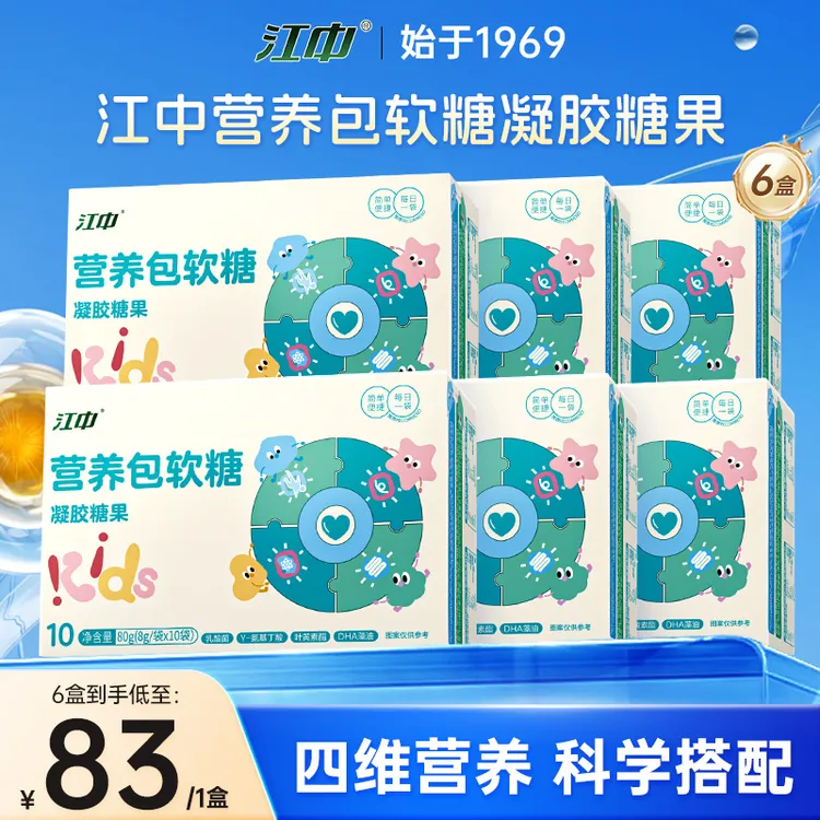 直播 江中营养包软糖凝胶糖果6盒装简单便携 独立包装营养全面