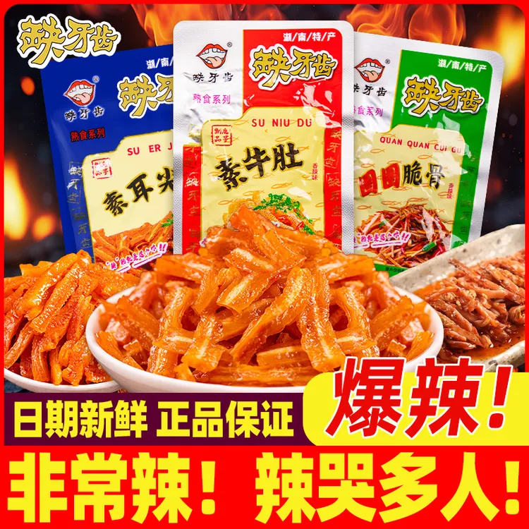 猪脆骨即食圈圈脆骨香辣素牛肚休闲宿舍小零食缺牙齿混合装