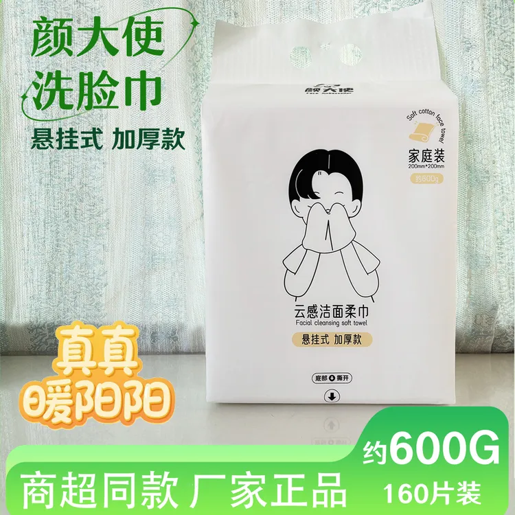 颜大使洗脸巾600g云感洁面巾加厚家庭装壁挂悬挂式一次性绵柔新款