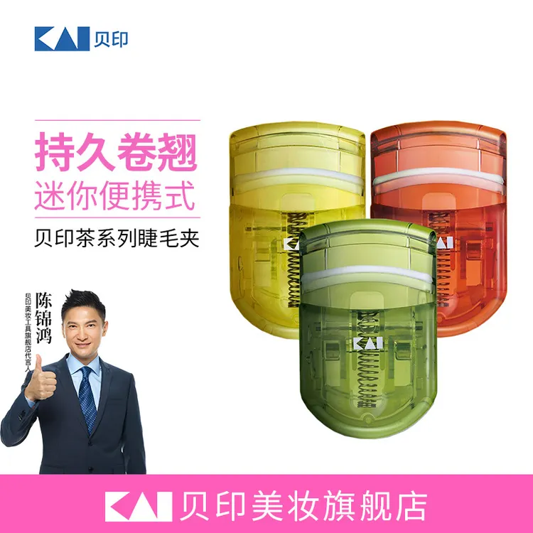 kai/贝印【茶系列新品】日本进口迷你睫毛夹/附替换胶条/3色可选