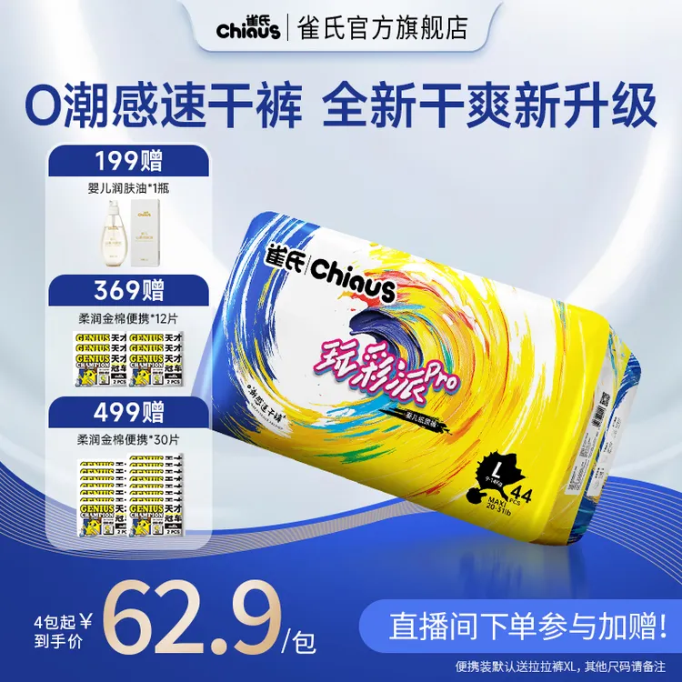 雀氏玩彩派pro纸尿裤拉拉裤婴儿超薄透气干爽尿不湿夏季透气柔软