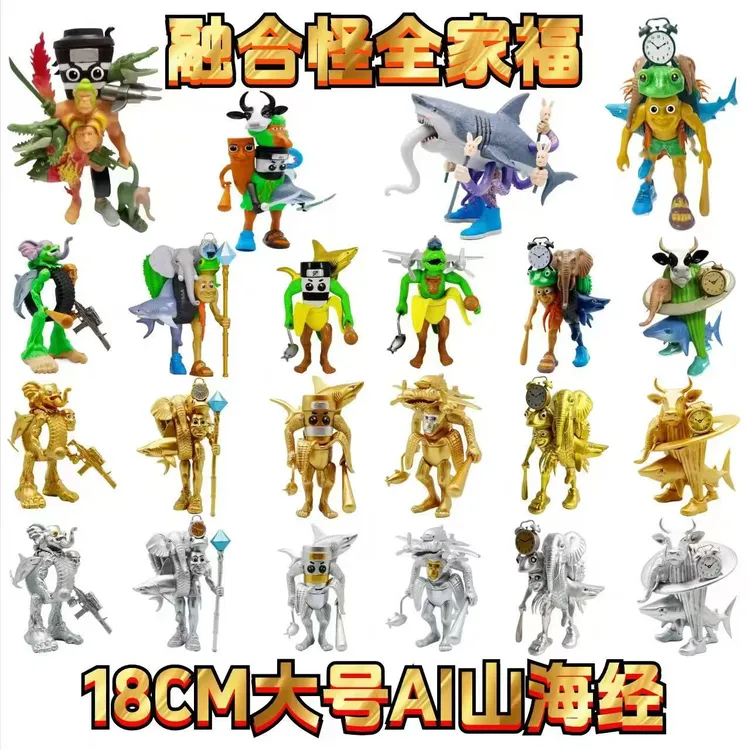 山海经儿童手办大号融合怪模型手办拼装轮胎大象手办公仔桌面摆件