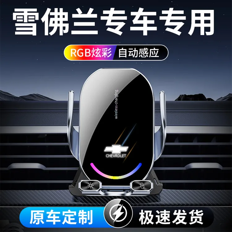 16号 雪佛兰专用手机车载支架迈锐宝XL探界者赛欧/创酷/科鲁泽