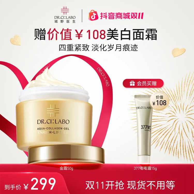 城野医生金致塑颜凝霜50g 抗皱舒缓细纹补水滋润