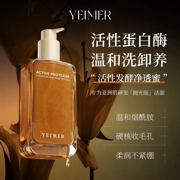 【OTN旗下】仰美活性蛋白酶毛孔净透蜜深层清洁肌肤