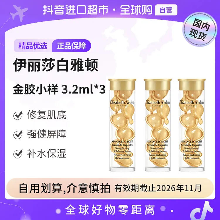 【效期26-11】伊丽莎白雅顿正品 时空焕活胶囊精华液3.2ml*3金胶【h】
