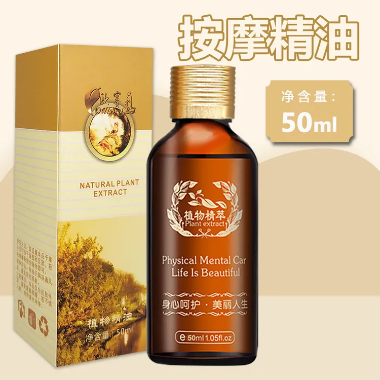 无味植物按摩精油50ml开背美容院身体肩颈推拿刮痧润肤足浴店专用