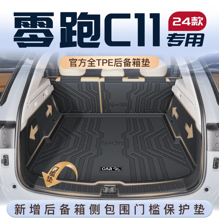 24款零跑C11专用后备箱垫汽车用品TPE尾箱垫子2023领跑车内装饰新