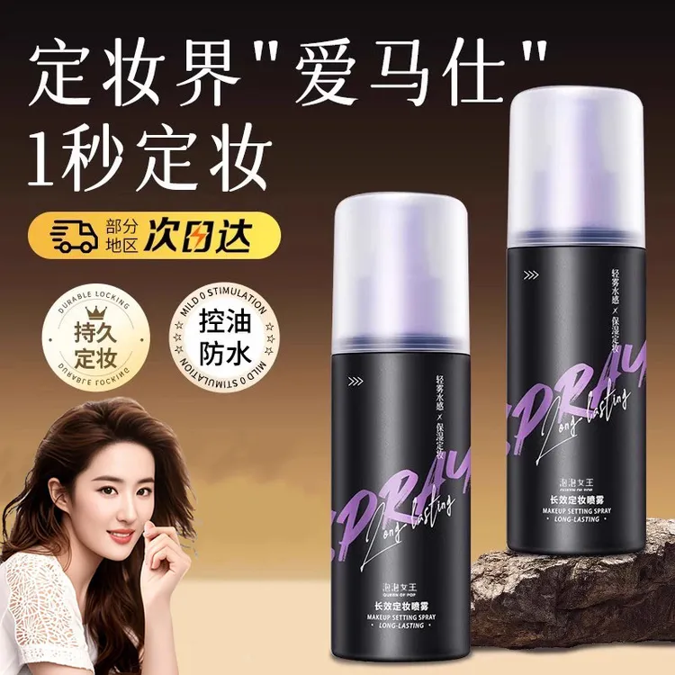 【明星同款】UD焊妆喷雾持久定妆不脱妆防水防汗欧若风清爽不油腻女
