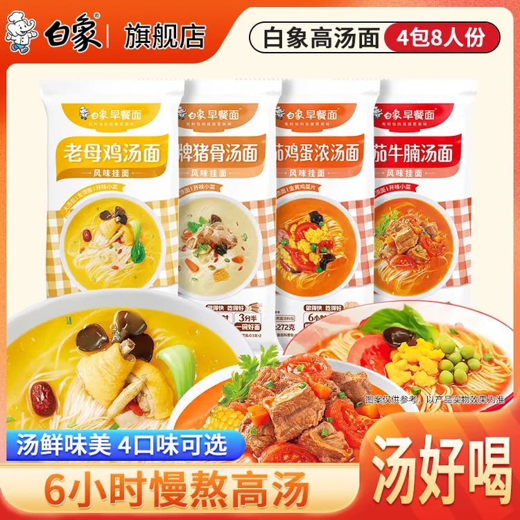 白象懒人早餐面风味鸡汤面条双人份优质营养招牌简单好吃劲道鲜香