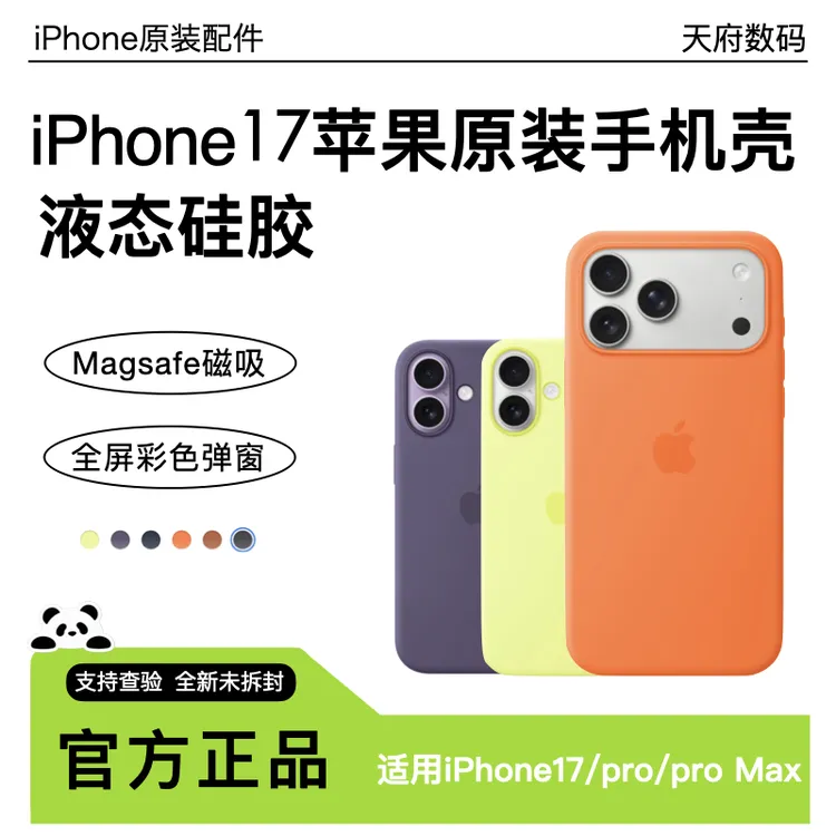未拆封 Apple/苹果 iPhone17系列pro Max官方原装磁吸手机壳 正品