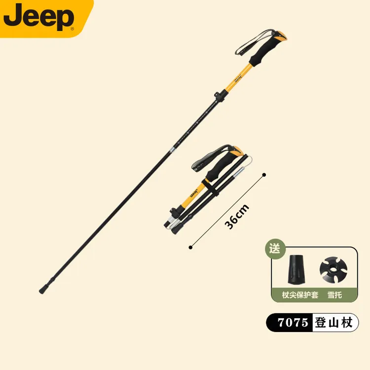 吉普7075铝合金可折叠登山杖户外徒步爬山防滑轻便拐杖棍直柄手杖