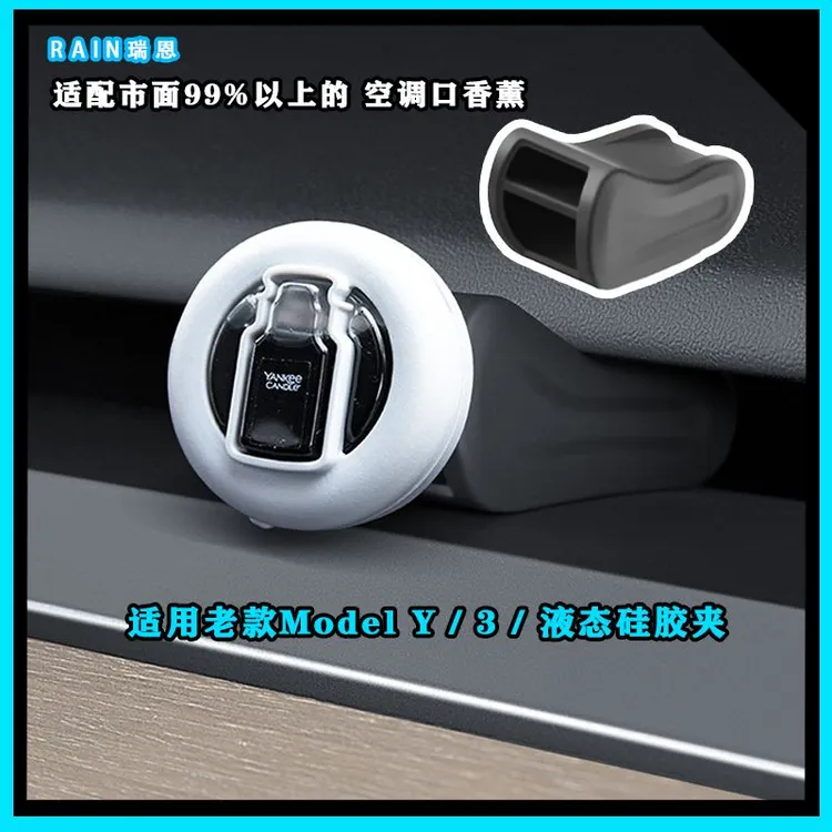 适用于焕新版ModelY/3YL出风口夹车载支架转换头香薰新年圣诞