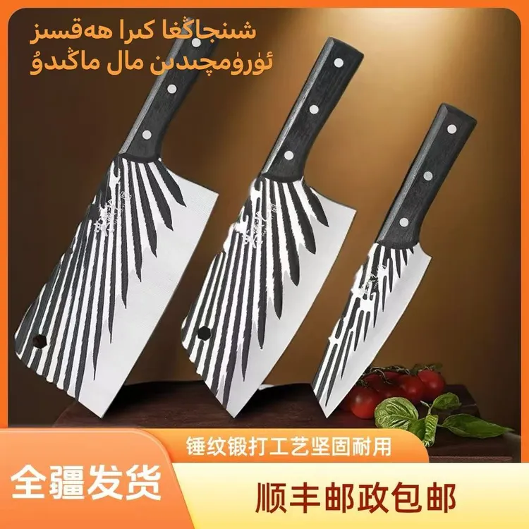【全新疆包邮本地发】实木手柄太阳款锤纹锻打家用锋利斩切两用刀