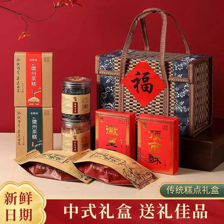 徽黄牌传统糕点礼盒送长辈徽墨酥顶市酥安徽黄山特产新手工编织篮