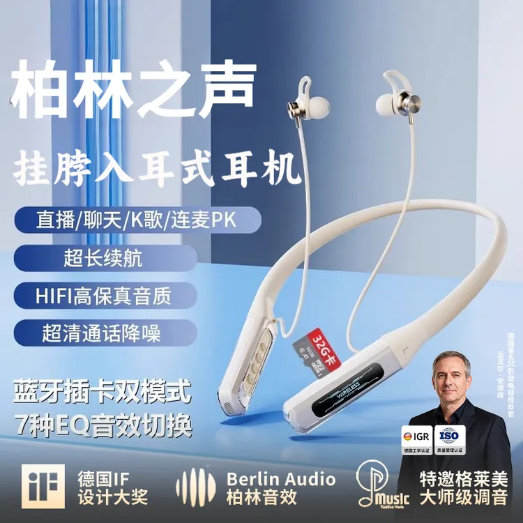 柏林之声2025新款无线蓝牙耳机颈挂式入耳式唱歌耳返插卡超长续航