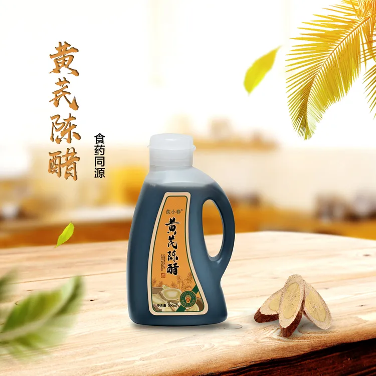 陈醋 山西陈醋 黄芪陈醋 手工粮食酿造 山西特产