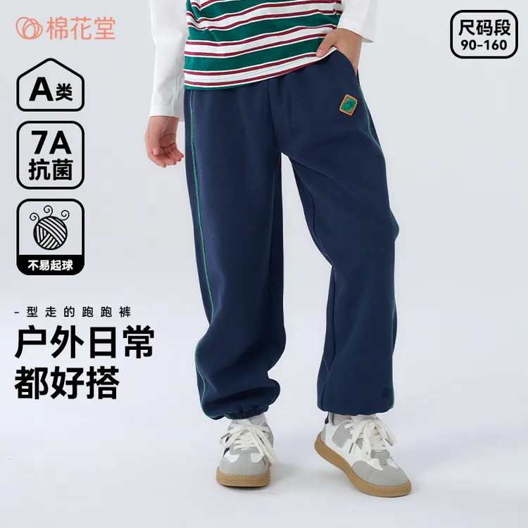 棉花堂秋季儿童针织长裤小童中大童男孩女孩户外长裤FA52063YX