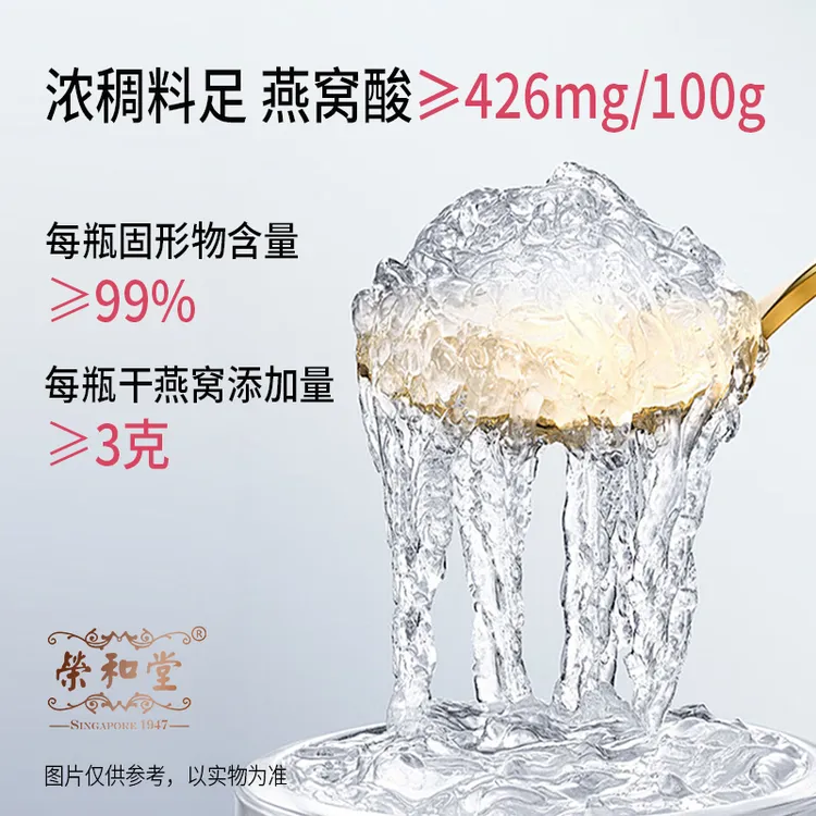 荣和堂鲜炖燕窝45g*336瓶开盖即食鲜炖健康滋补营养品适合孕妇