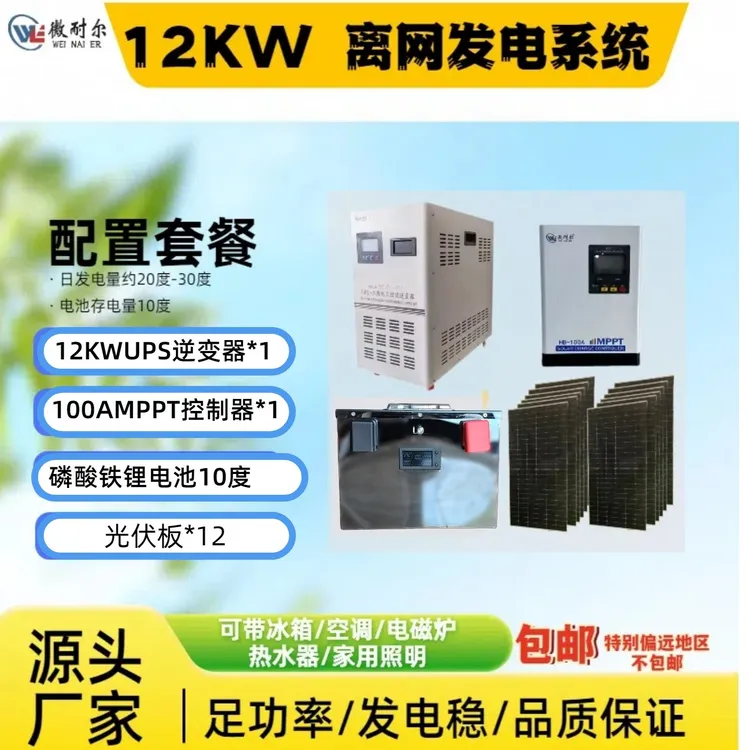 12KW逆变器 离网发电系统定制套餐（光伏板和电池包邮到县城）