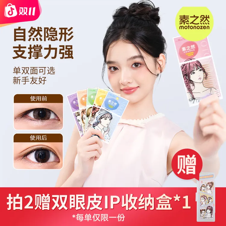 素之然经典双眼皮贴女自然隐形防水防汗肤色轻薄服帖无痕蕾丝网状