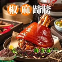 【椒麻蹄膀】山东卤味真空750g*2只开袋即食赠送辣椒油手套