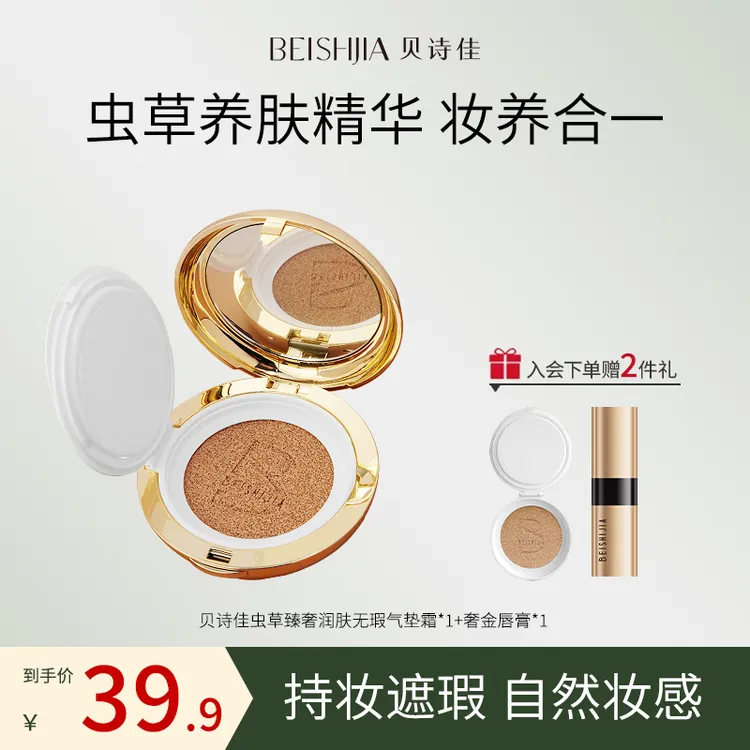 贝诗佳虫草臻奢润肤气垫bb霜遮瑕持久不脱妆干皮粉底液轻薄透气