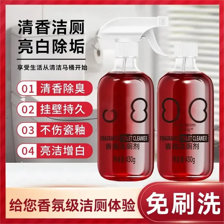 爆款【到手2瓶】香氛马桶清洁剂除臭留香香氛泡泡清洁除垢洁厕灵