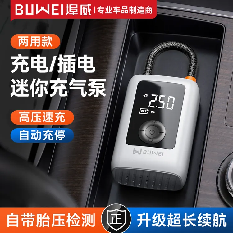 埠威BUWEI迷你车载充气泵【MI01】电动汽车自行车电动车快速打气筒